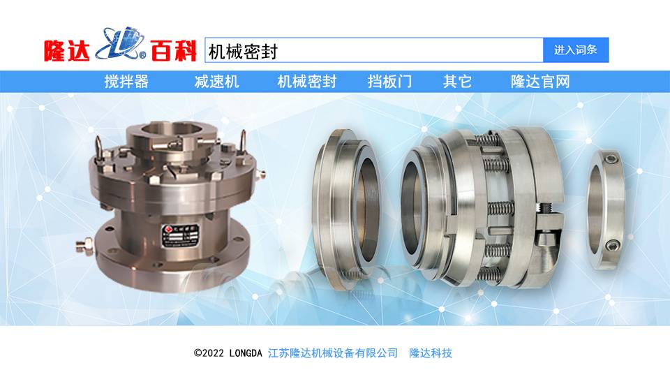搅拌器|减速机|挡板门|机械密封-江苏隆达机械设备有限公司 搅拌器|减速机|挡板门|机械密封-江苏隆达机械设备有限公司
