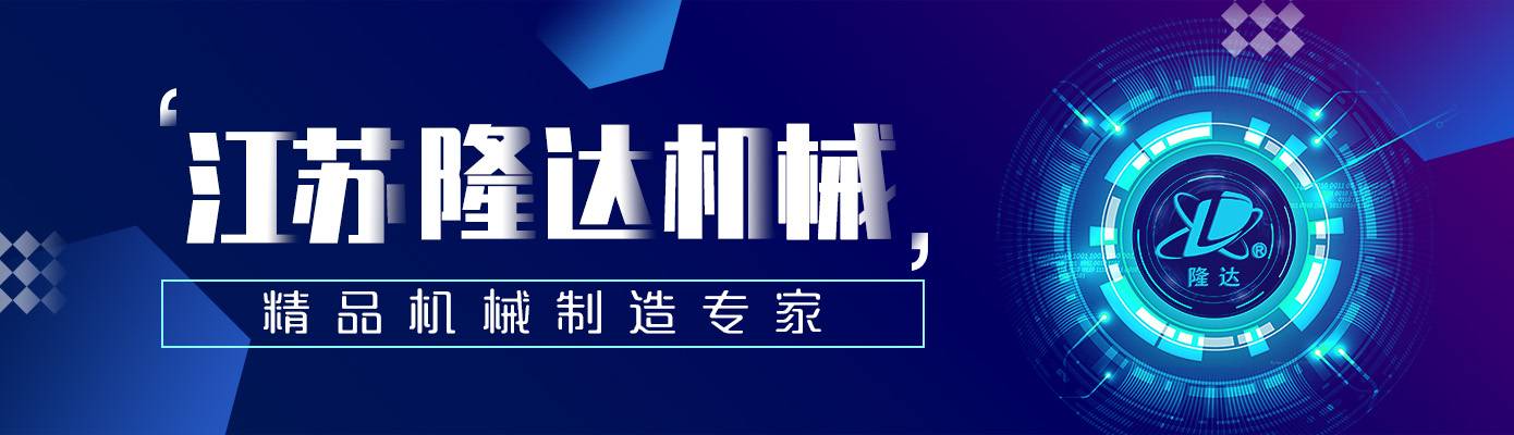 搅拌器|减速机|挡板门|机械密封-江苏隆达机械设备有限公司