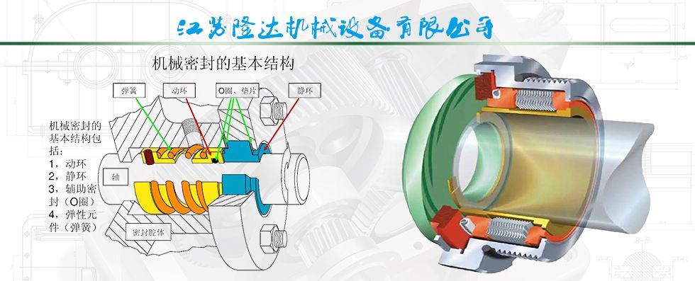机械密封-底入式搅拌器|减速机|挡板门-江苏隆达机械设备有限公司https://www.longdaml.com 机械密封-底入式搅拌器|减速机|挡板门-江苏隆达机械设备有限公司https://www.longdaml.com
