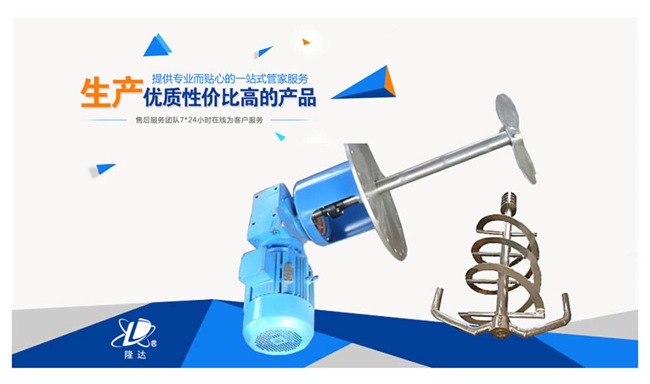 搅拌机|搅拌器|减速机|挡板门|机械密封|江苏隆达机械设备有限公司https://www.longdaml.com/ 搅拌机|搅拌器|减速机|挡板门|机械密封|江苏隆达机械设备有限公司https://www.longdaml.com/