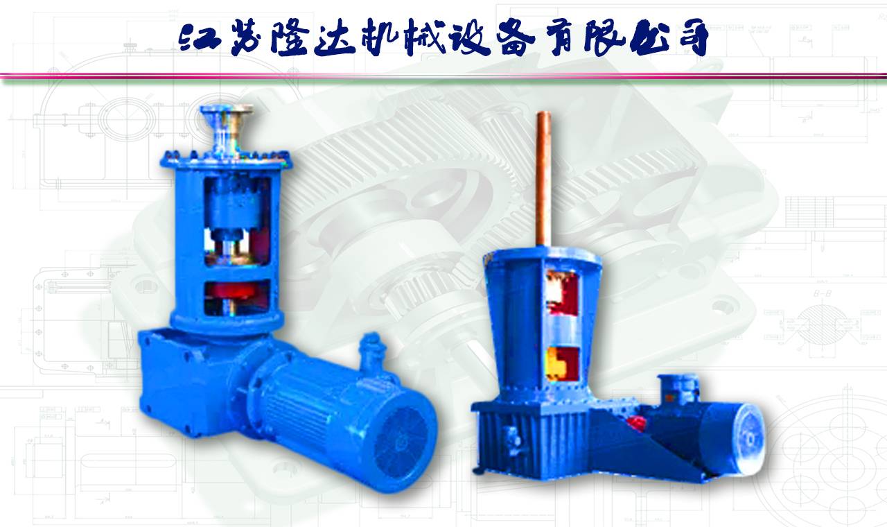底入式搅拌器|减速机|挡板门|机械密封-江苏隆达机械设备有限公司https://www.longdaml.com/